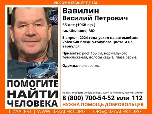 Внимание! Помогите найти человека! nПропал #Вавилин Василий Петрович, 55 лет, г